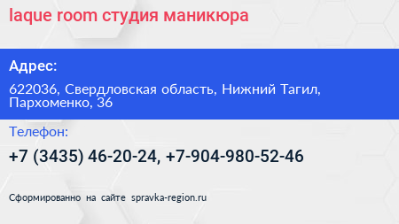 laque room студия маникюра - визитка
