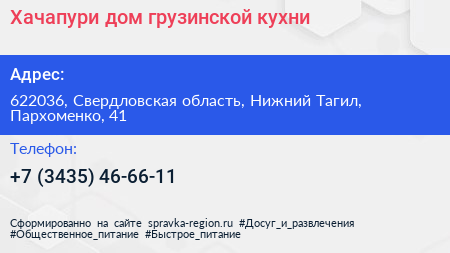 Хачапури дом грузинской кухни - визитка