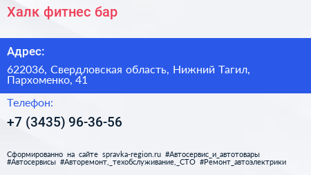 Халк фитнес бар - визитка