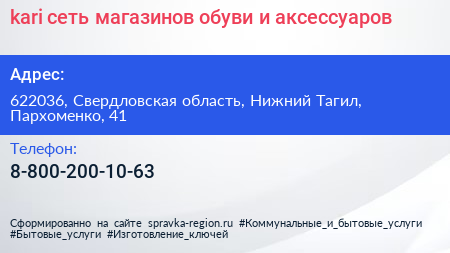 kari сеть магазинов обуви и аксессуаров - визитка