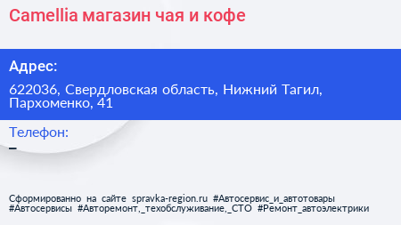 Camellia магазин чая и кофе - визитка
