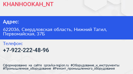 Нажмите, чтобы скачать визитку KHANHOOKAH_NT - визитка