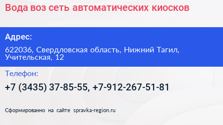 Вода воз сеть автоматических киосков - визитка