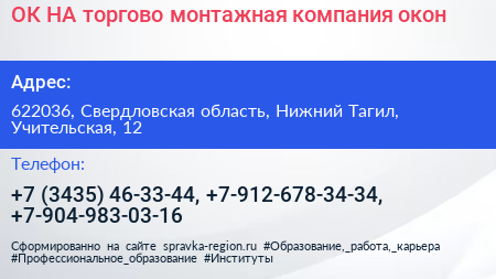 ОК НА торгово монтажная компания окон - визитка