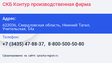 СКБ Контур производственная фирма - визитка