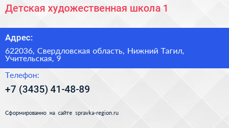 Детская художественная школа 1 - визитка