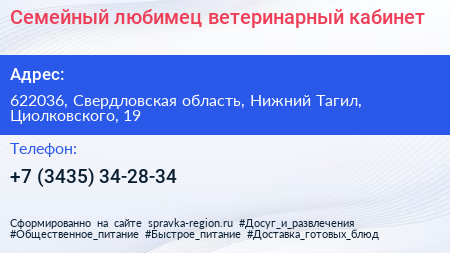 Семейный любимец ветеринарный кабинет - визитка