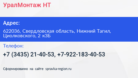 УралМонтаж НТ - визитка