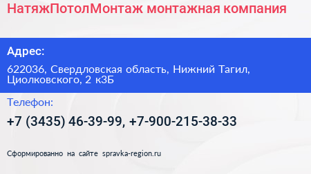 НатяжПотолМонтаж монтажная компания - визитка