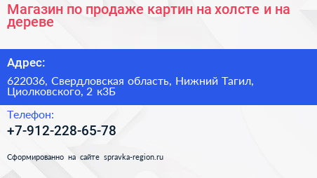 Магазин по продаже картин на холсте и на дереве - визитка