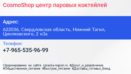CosmoShop центр паровых коктейлей - визитка