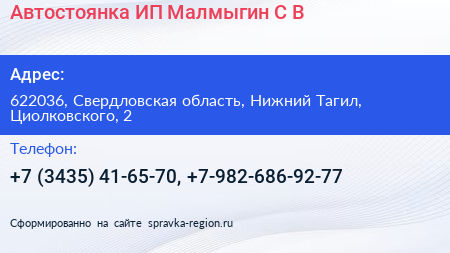Автостоянка ИП Малмыгин С В  - визитка