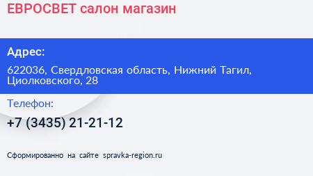 ЕВРОСВЕТ салон магазин - визитка