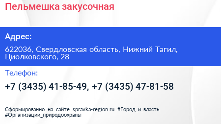 Пельмешка закусочная - визитка