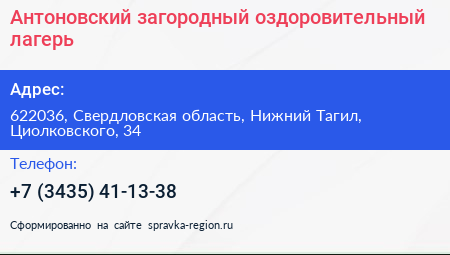 Антоновский загородный оздоровительный лагерь - визитка