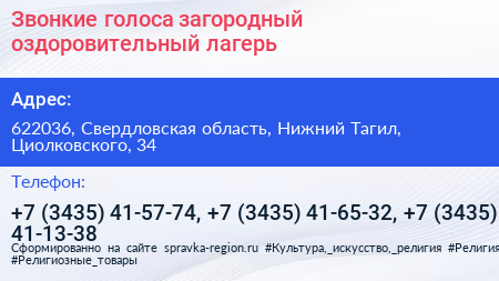 Звонкие голоса загородный оздоровительный лагерь - визитка