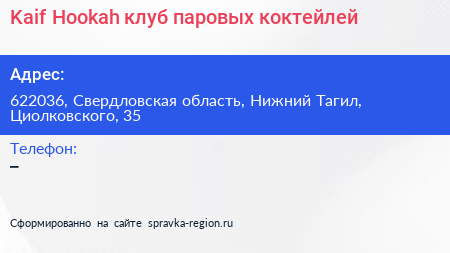 Kaif Hookah клуб паровых коктейлей - визитка