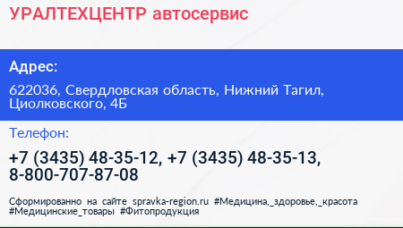 УРАЛТЕХЦЕНТР автосервис - визитка