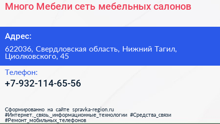 Много Мебели сеть мебельных салонов - визитка