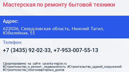 Мастерская по ремонту бытовой техники - визитка
