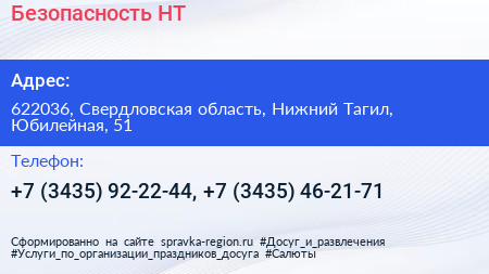 Безопасность НТ - визитка