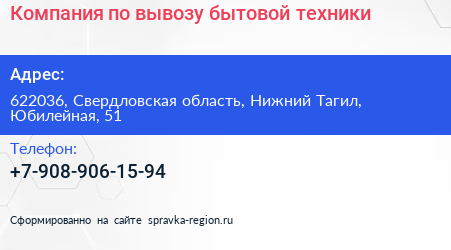 Компания по вывозу бытовой техники - визитка