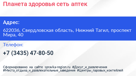 Планета здоровья сеть аптек - визитка