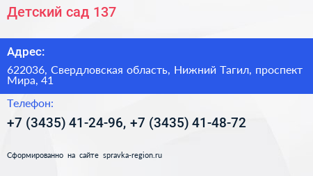 Детский сад 137 - визитка