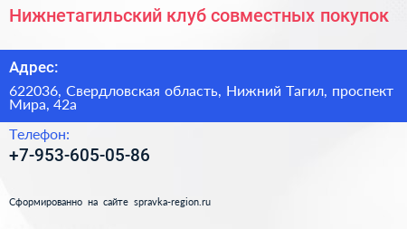 Нижнетагильский клуб совместных покупок - визитка