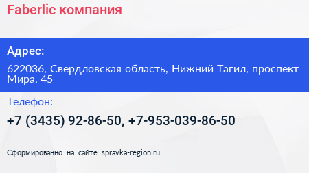 Faberlic компания - визитка