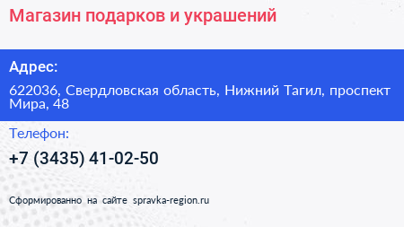 Магазин подарков и украшений - визитка