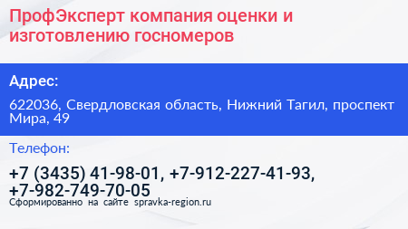 ПрофЭксперт компания оценки и изготовлению госномеров - визитка