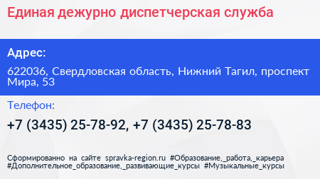 Единая дежурно диспетчерская служба - визитка