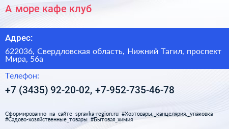 А море кафе клуб - визитка