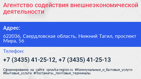 Агентство содействия внешнеэкономической деятельности - визитка