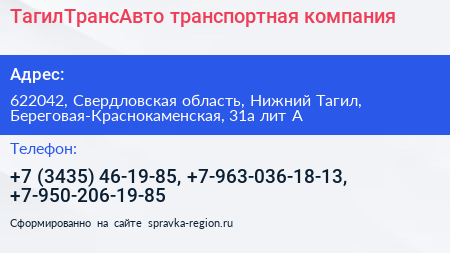 ТагилТрансАвто транспортная компания - визитка