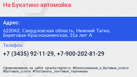 На Букатино автомойка - визитка
