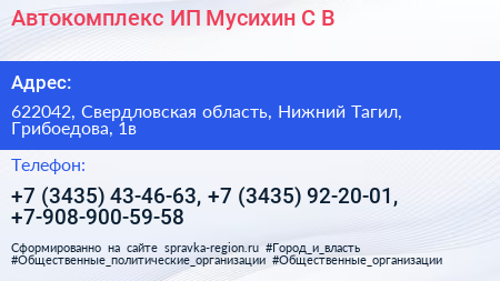 Автокомплекс ИП Мусихин С В  - визитка