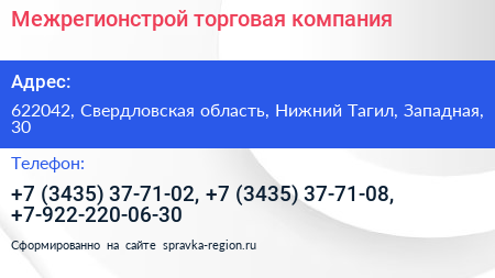 Межрегионстрой торговая компания - визитка
