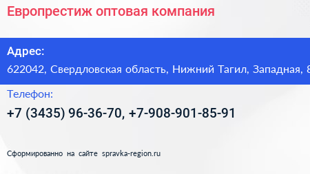 Европрестиж оптовая компания - визитка