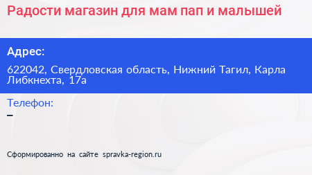 Радости магазин для мам пап и малышей - визитка