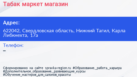 Табак маркет магазин - визитка