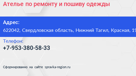 Ателье по ремонту и пошиву одежды - визитка