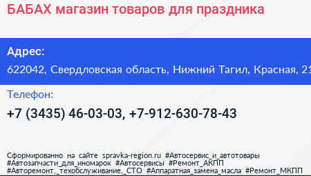 БАБАХ магазин товаров для праздника - визитка