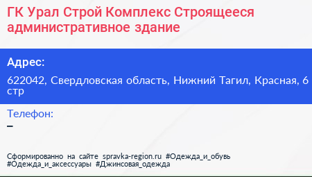 ГК Урал Строй Комплекс Строящееся административное здание - визитка