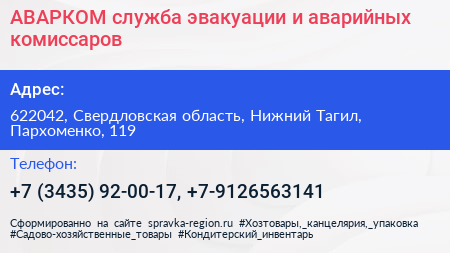 АВАРКОМ служба эвакуации и аварийных комиссаров - визитка