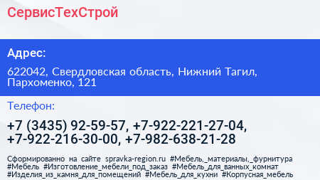 СервисТехСтрой - визитка