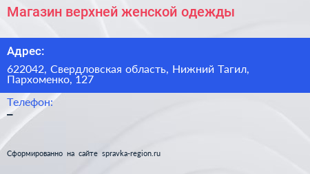 Магазин верхней женской одежды - визитка