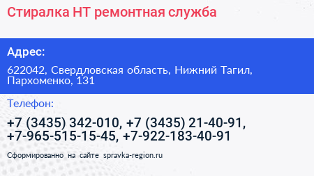 Стиралка НТ ремонтная служба - визитка