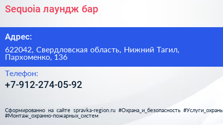 Нажмите, чтобы скачать визитку Sequoia лаундж бар - визитка